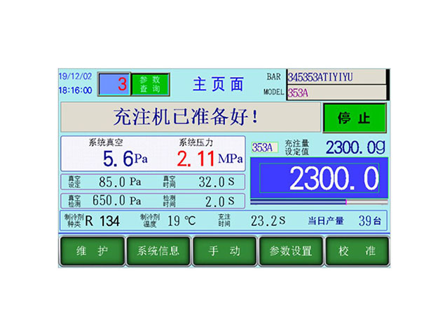 冷媒充注機